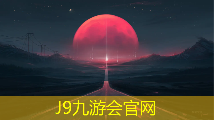 J9九游会真人游戏第一品牌：南宁颗粒塑胶跑道