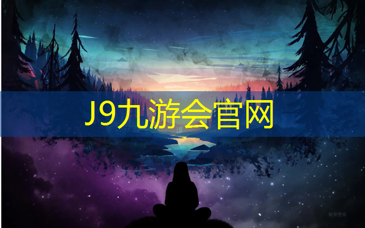 J9九游会官网：塑胶跑道影子合影